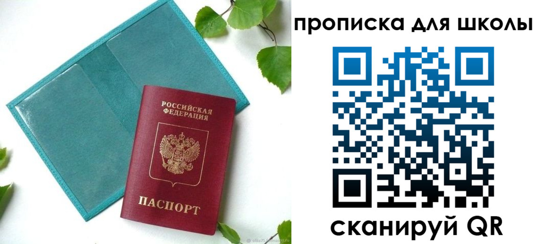 прописка в Куйбышеве