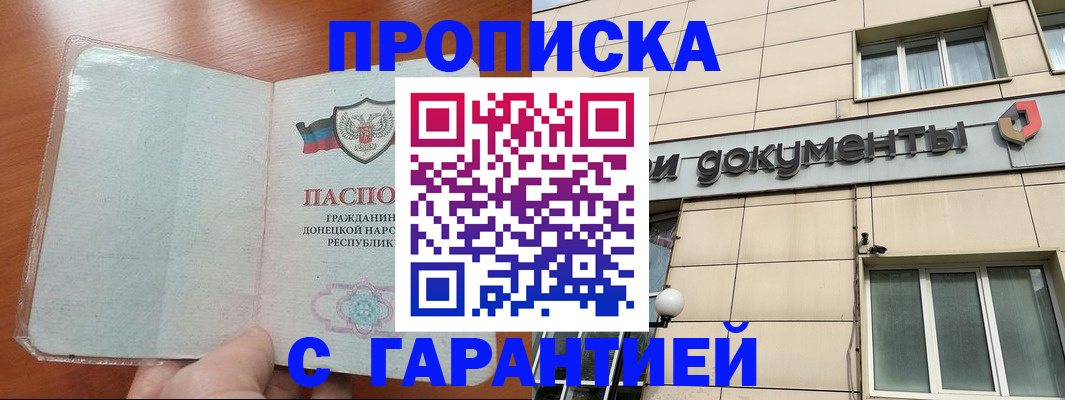 прописка от собственника в Куйбышеве