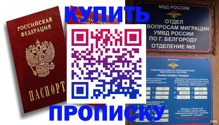 прописка иностранных граждан в Куйбышеве