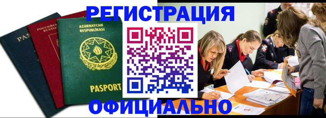 миграционный учет в Куйбышеве