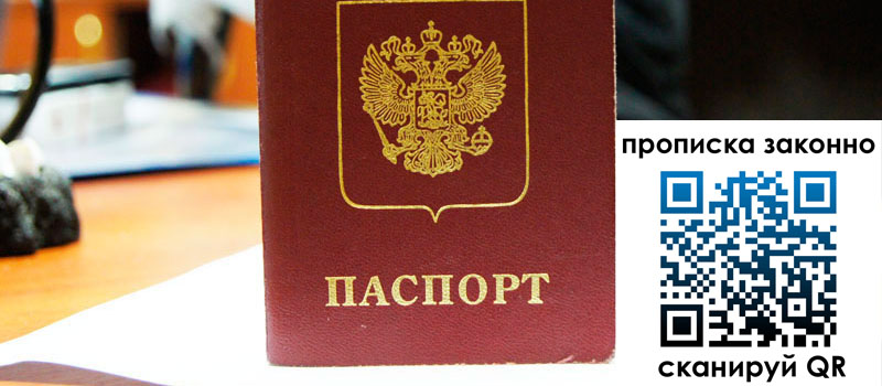 прописка в Куйбышеве прописка в Куйбышеве